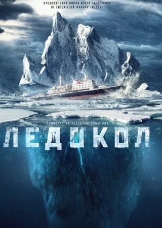 Ледокол