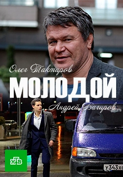 Молодой