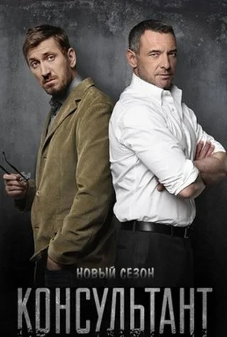 Консультант