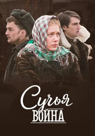 Сучья война