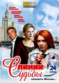 Линии судьбы