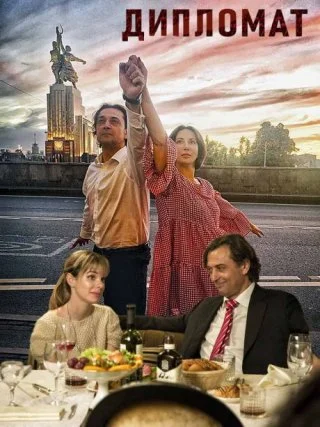 Дипломат