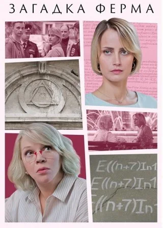 Загадка Ферма