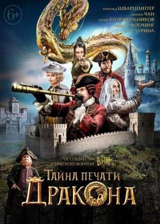 Тайна печати дракона