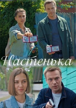 Настенька 1,2,3,4,5,6