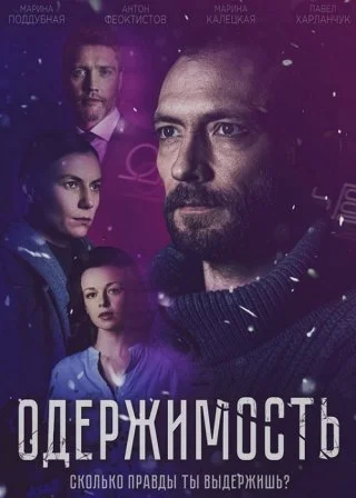 Одержимость