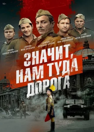 Значит, нам туда дорога