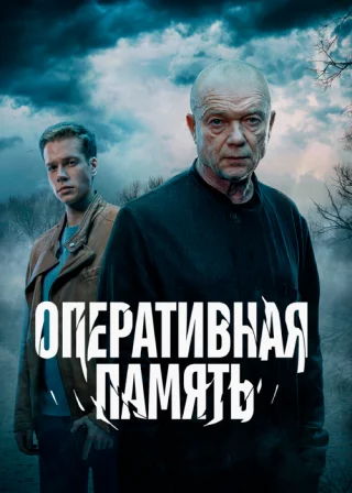 Оперативная память