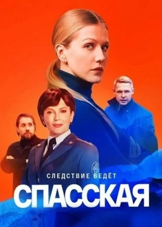 Спасская-3
