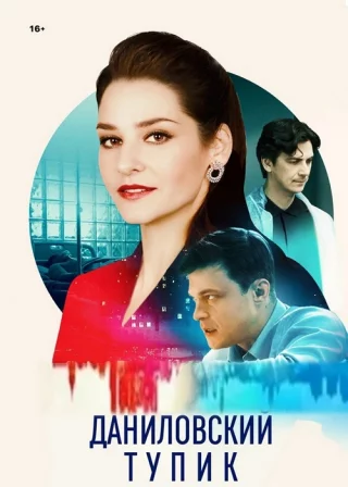 Даниловский тупик