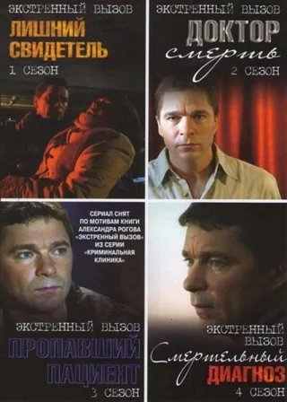 Экстренный вызов